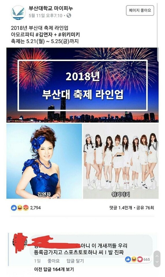 부산대 축제 라인업 > 개드립(자유) 오타쿠
